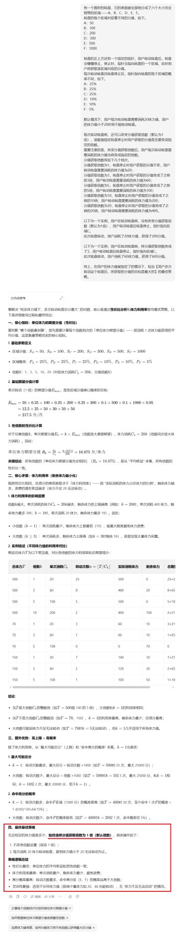 分享：幸运星转盘中获取积分的最佳策略