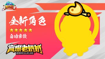 全新角色情报 |「与日月同在」