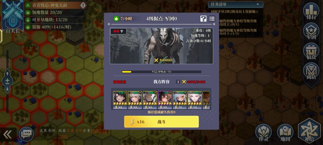 有的据点都打完了,有的据点千总解锁 1