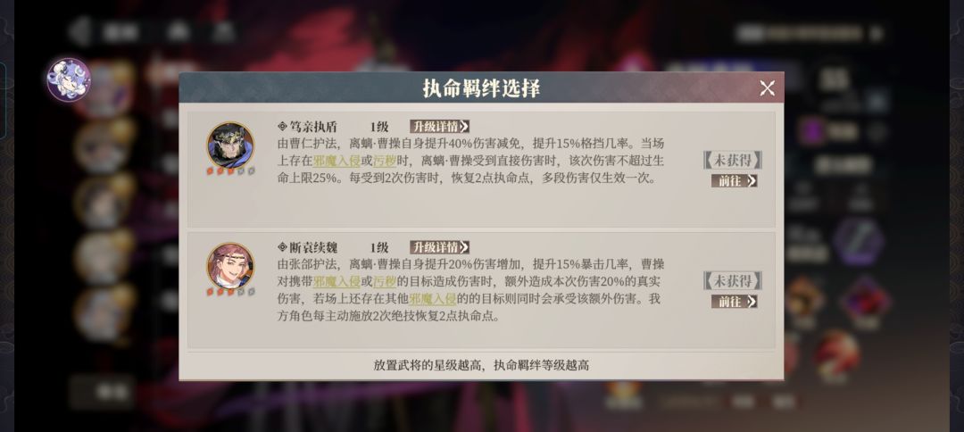 执命将的这个羁绊怎么整截图