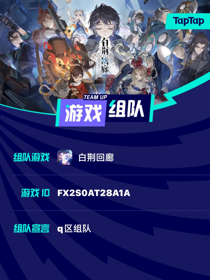 🚩游戏组队
ID:FX2S0AT28A1A
宣言:q区组队#噗噜噜实验室截图