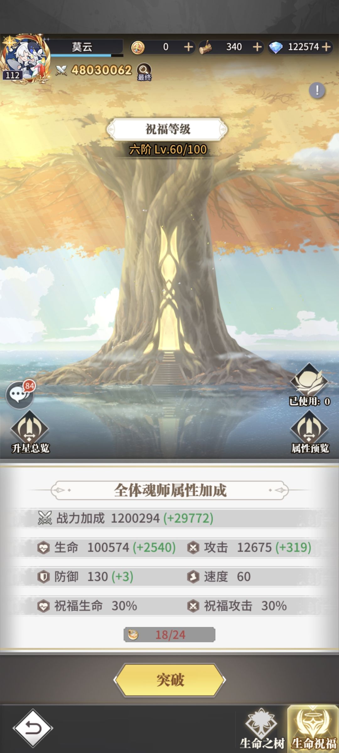 神树浇灌 1