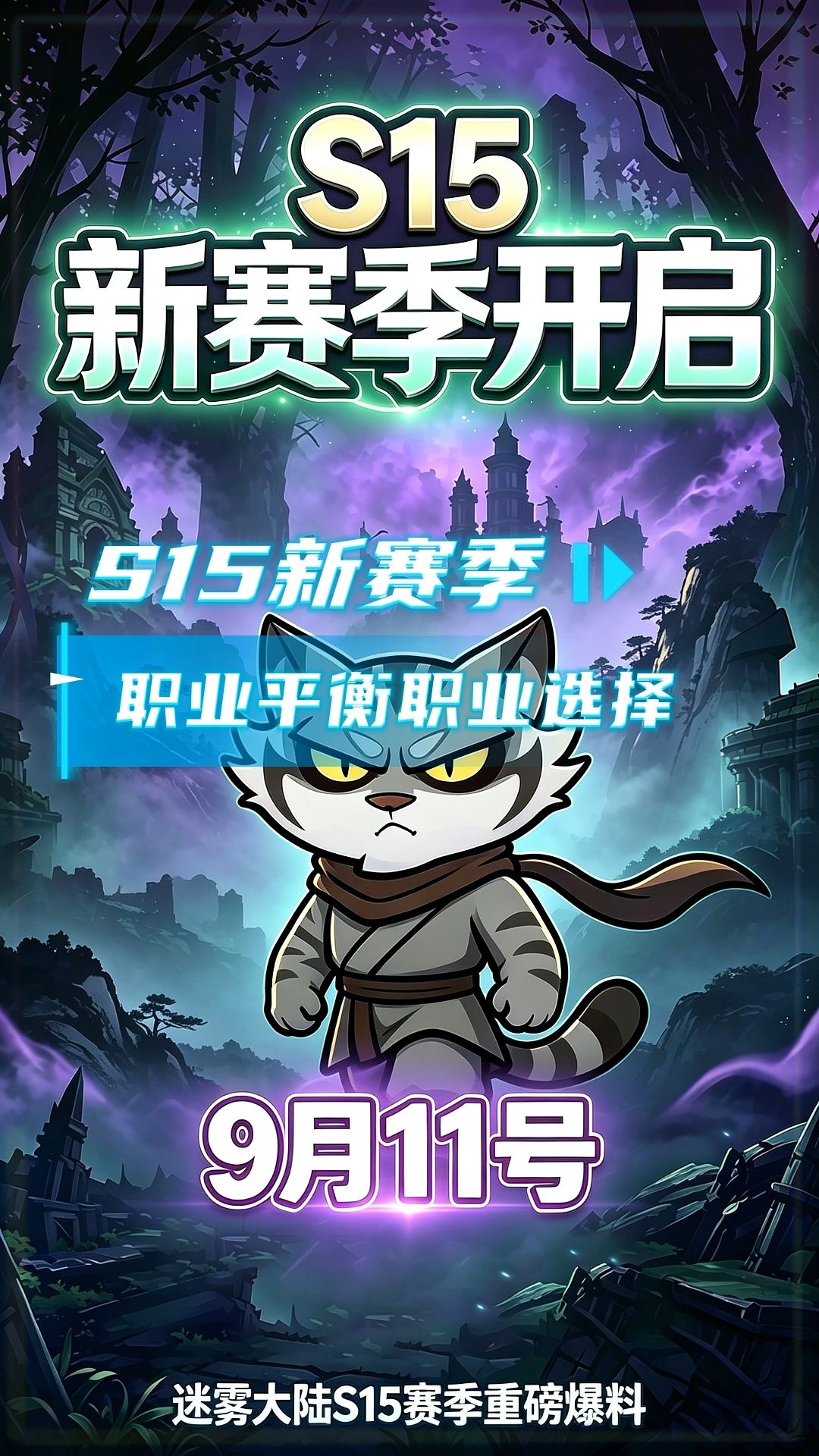 S15职业平衡职业选择锐评截图