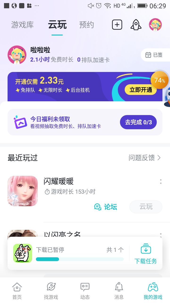 姐妹们,问个问题,为什么我的云玩会显示成这样,都已经快两天了能给我解答一下吗截图