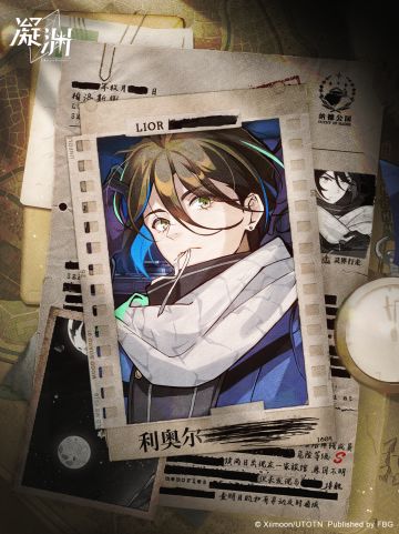 情报分享 | 可疑对象档案解禁✦利奥尔✦