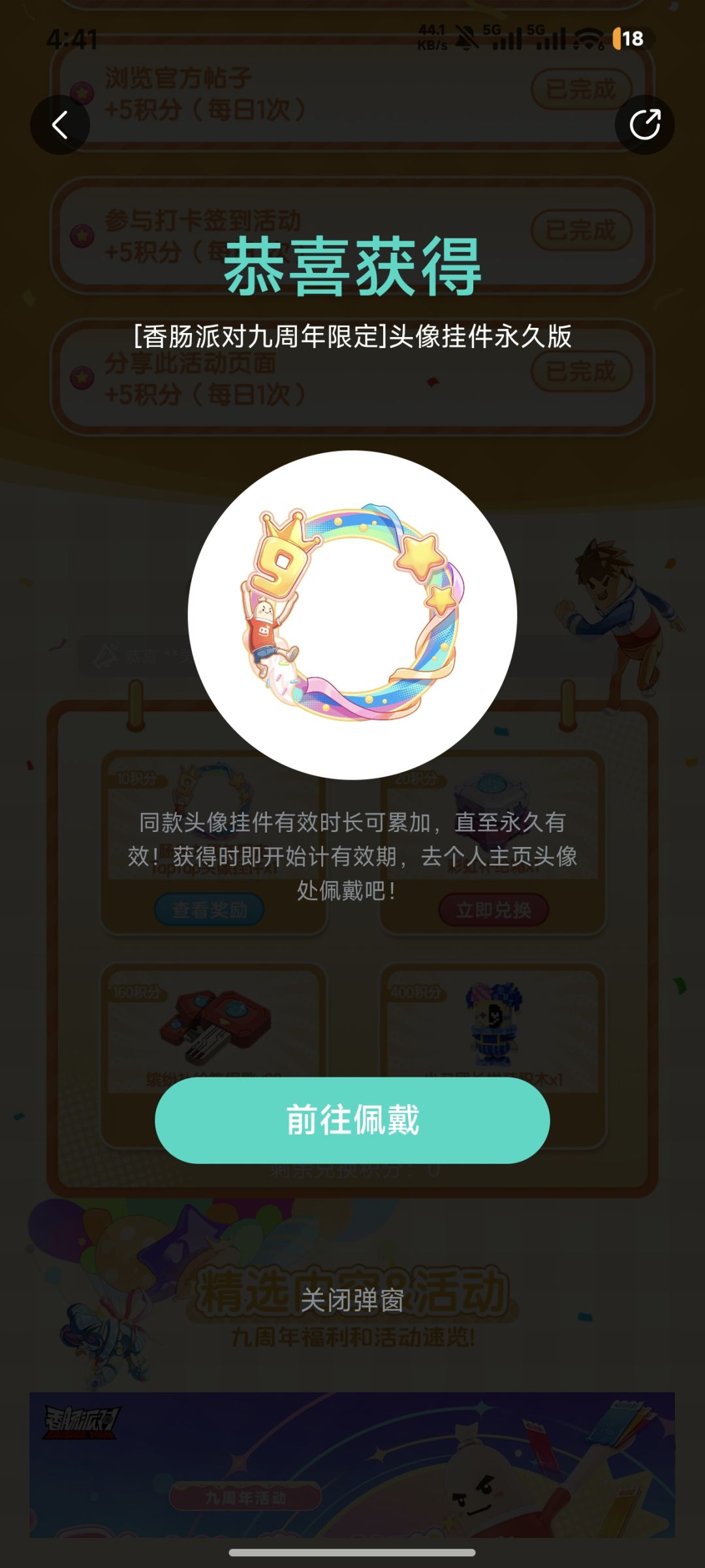 香肠派对头像挂件 1