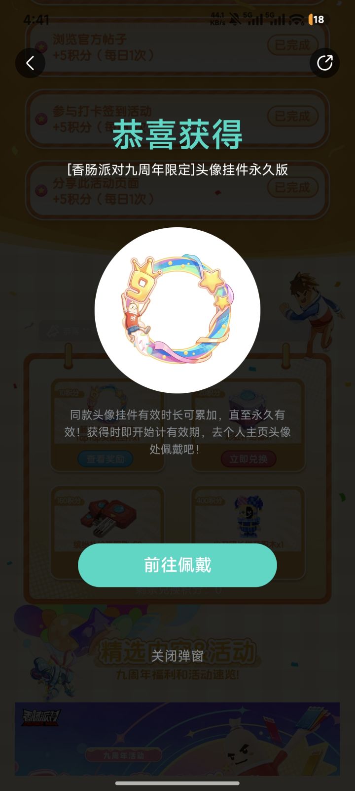 香肠派对头像挂件截图