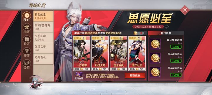 推荐皮肤截图