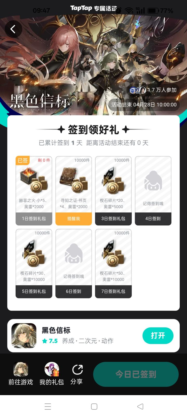 走好，不送截图