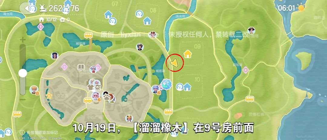 【心动小镇】（10.19）溜溜橡木&无暇萤石 2
