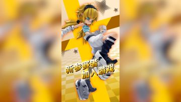 新参赛者揭晓 - 秋|Q