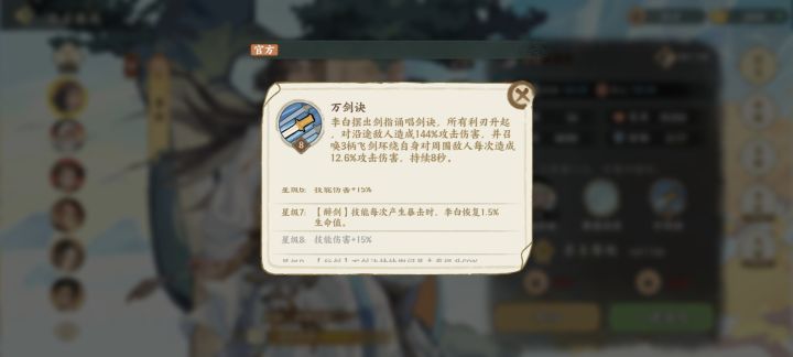 真的李白高星级后恢复血量才1.5%截图