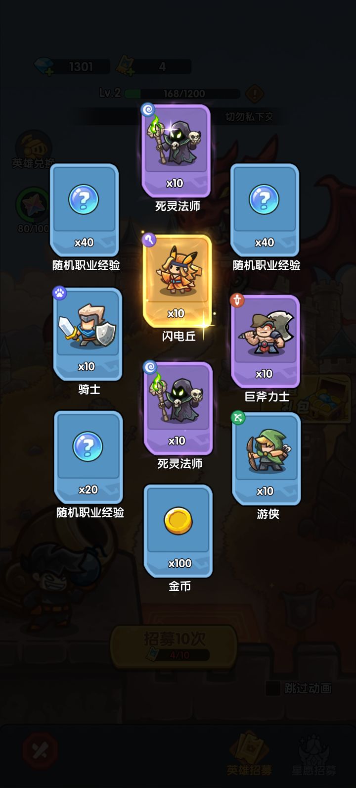 我在《王国大作战:前线》招募里出货了!截图