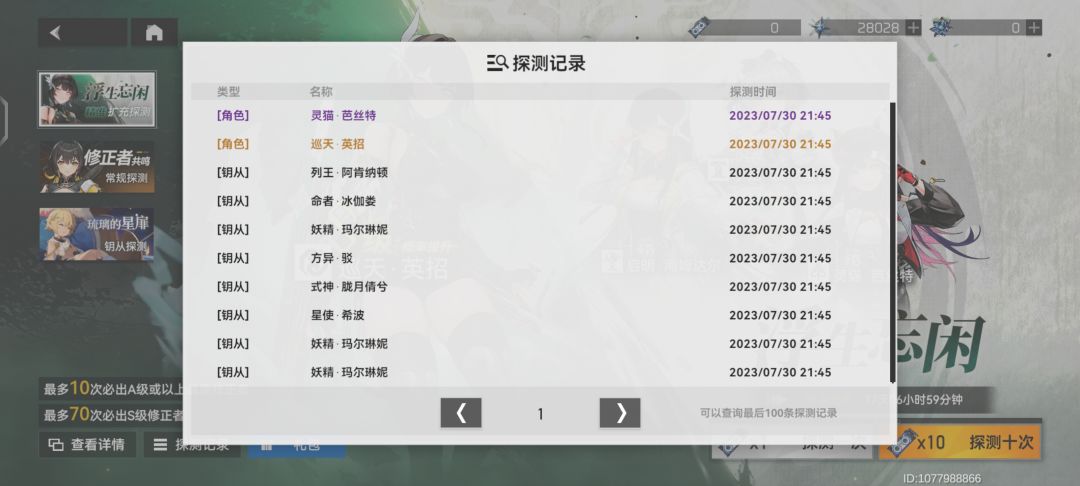 没吃小保底,小欧了 1