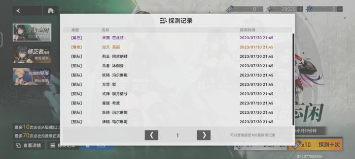 没吃小保底,小欧了截图