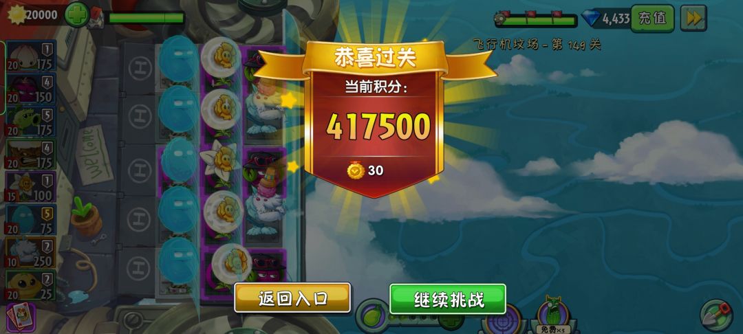 最难天空无尽攻克截图