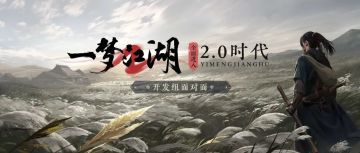 关于一梦2，你一定想知道的！