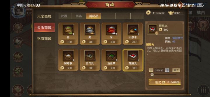 功勋换果加个拖动啊?这个不要新引擎吧截图
