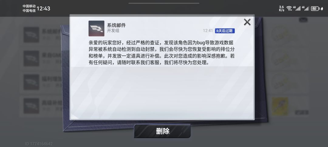 谁说没有误封的? 1