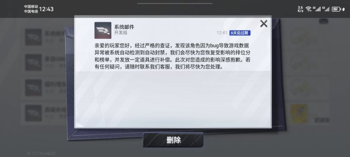 谁说没有误封的？截图