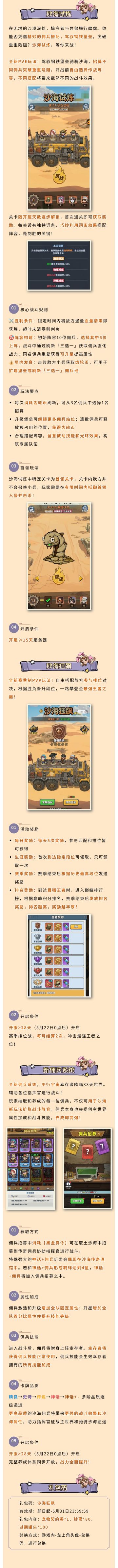 新玩法上线！沙海狂飙策略对决