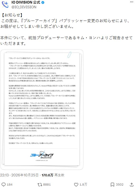 《蔚蓝档案》日服 2027 年 1 月移交新运营,国服声明主体不变 3