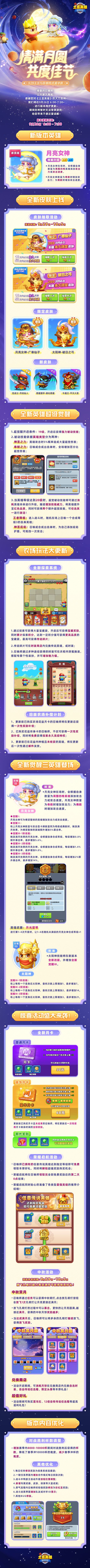 版本更新公告| 共度佳节 土豆相约月圆 1