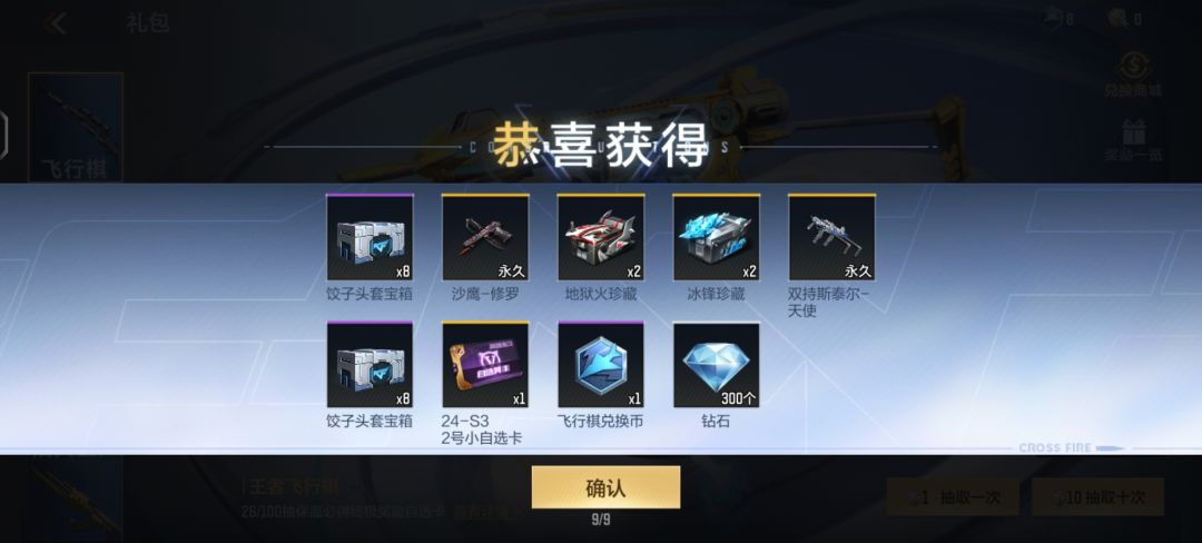 欧皇时刻一发十连两个永久武器一个自选卡 1