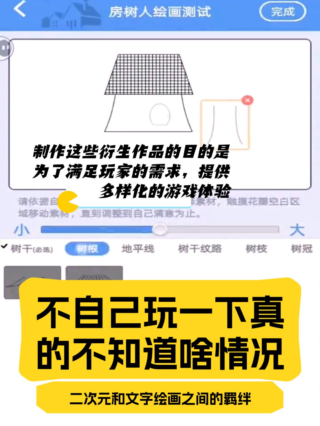 二次元和文字绘画游戏竟然有联系？想法很绝 2