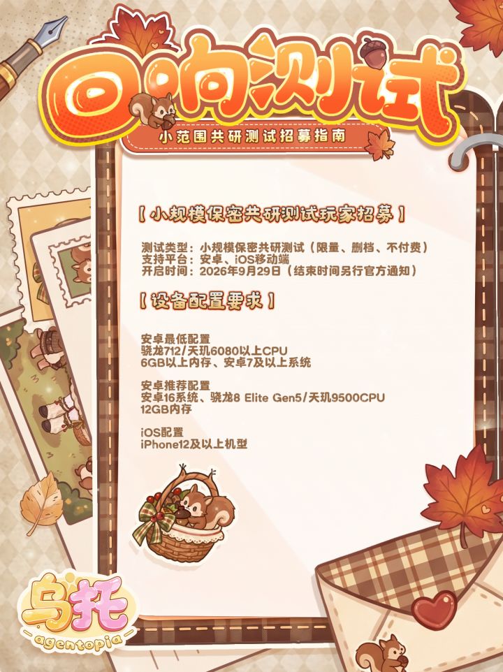 乌托共研计划-回响测试开启招募截图