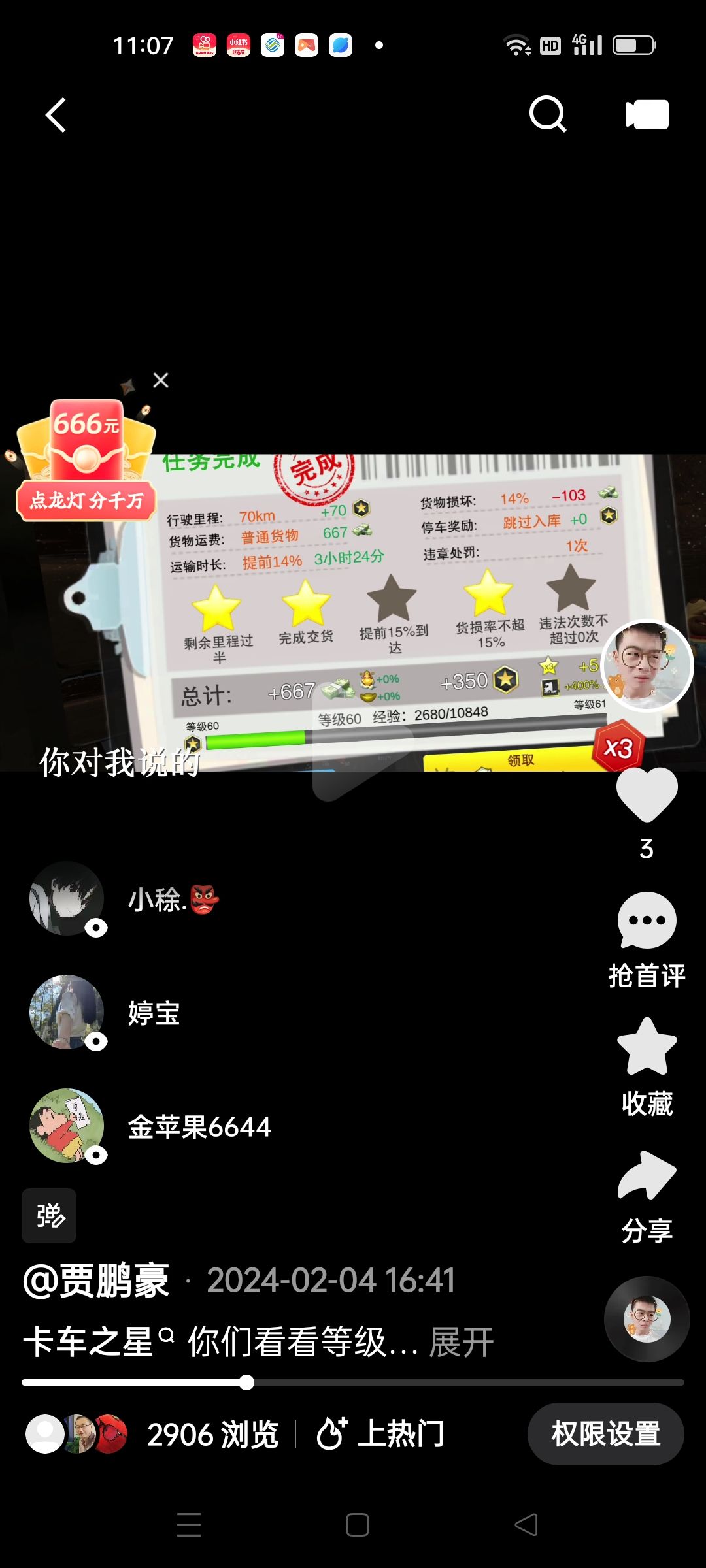 卡车之星 1