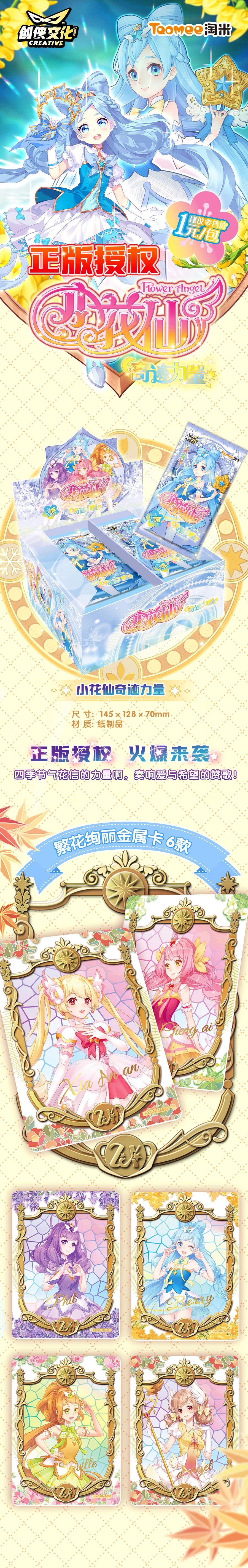 《小花仙》动画新卡牌上架淘米周边店 2