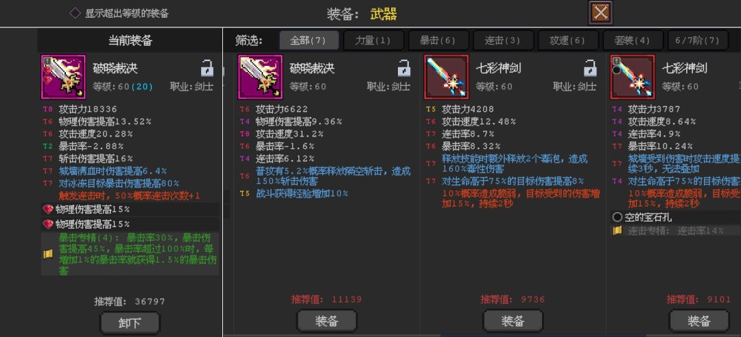 右边的攻速和左边的哪个好 1