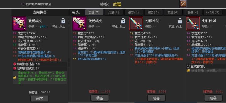 右边的攻速和左边的哪个好截图