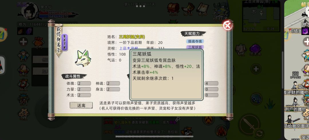 变异灵兽血脉统计(木灵根) 2