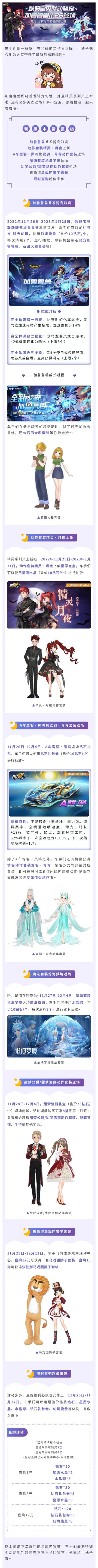 新版本爆料③ | 骑宠加鲁鲁兽震撼首发！动作套装精灵·月夜上新~