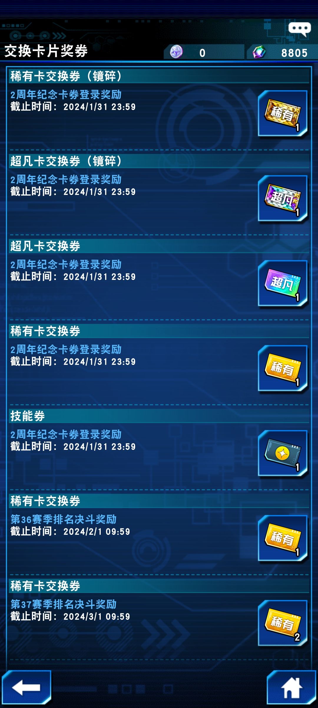 快到期兑换卷,没想好换什么,到期之后就没了吗? 1