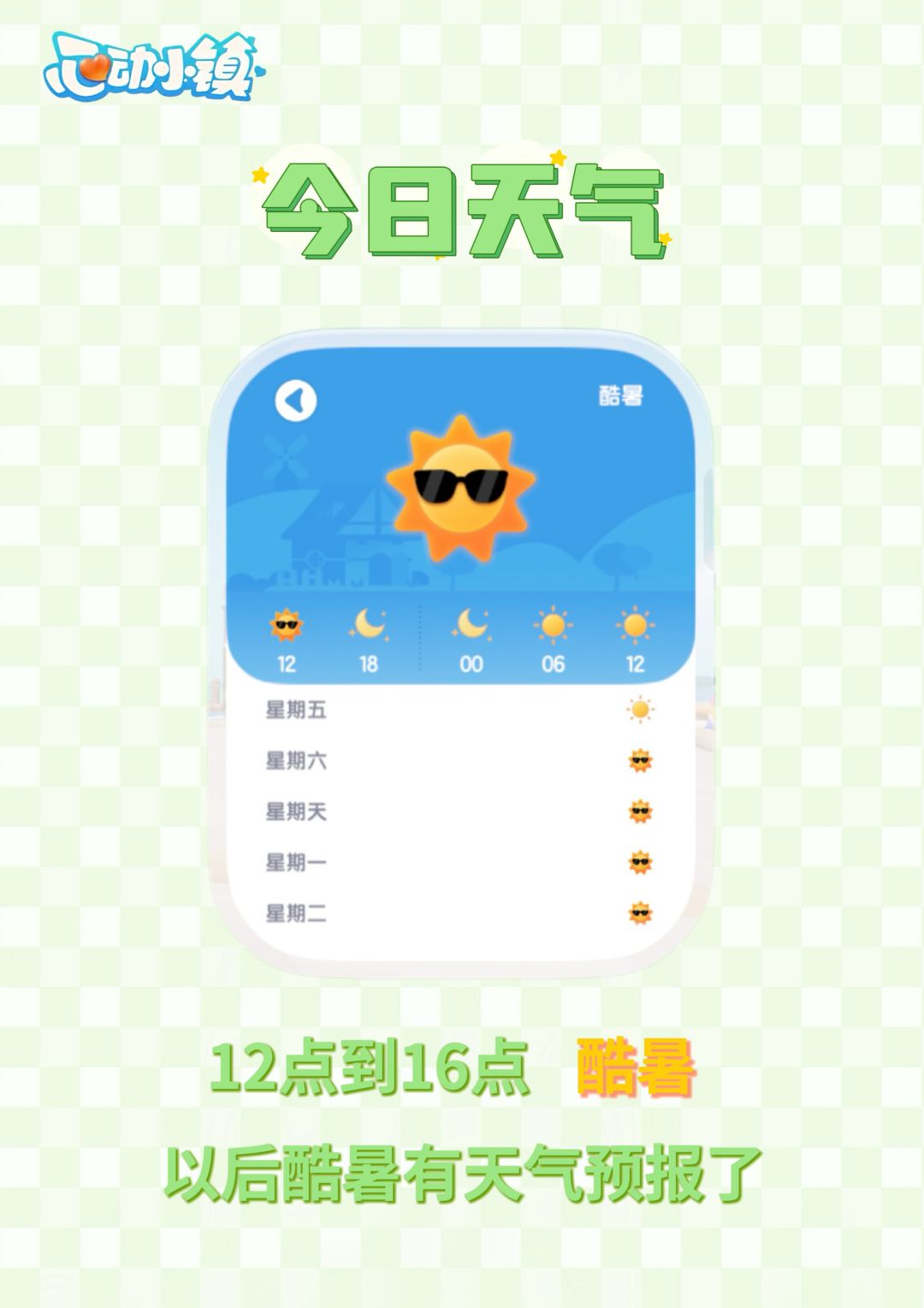 心动小镇9月19日兑换码：SUMMER99 3