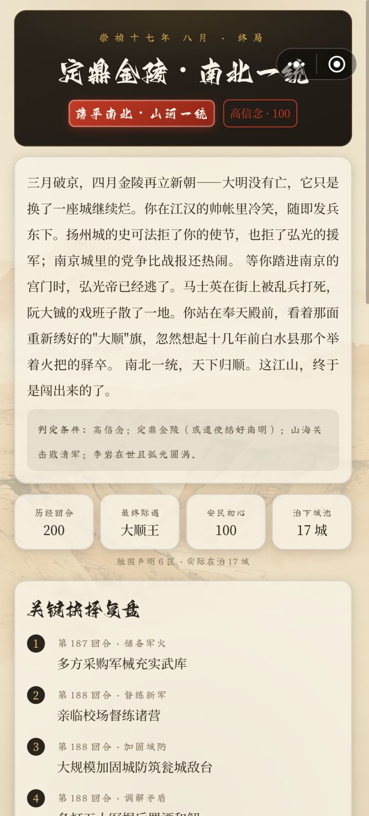 这应该算是历史上最好的结局了吧截图