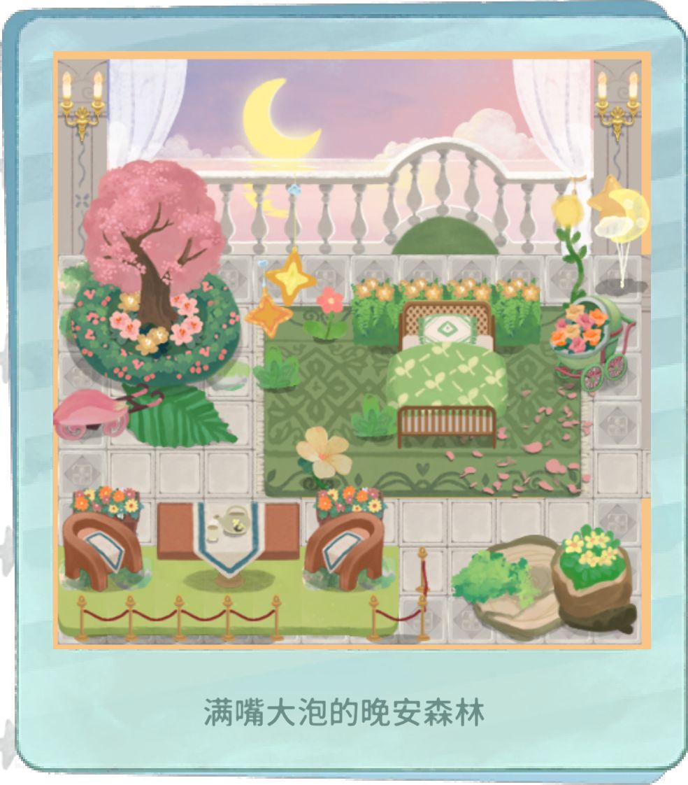 晚安,小屋(2) 1