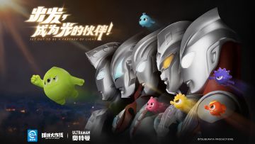 球球大作战联动奥特曼！全新版本今日震撼上线