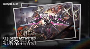 全新的常驻活动——