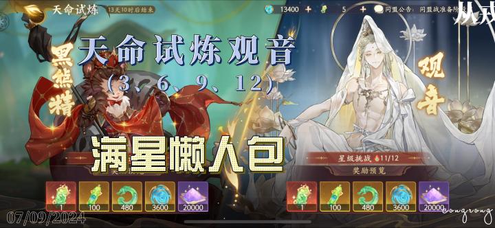 【1.2(下)攻略征集】天命试炼观音,满星懒人包(3、6、9、12)截图