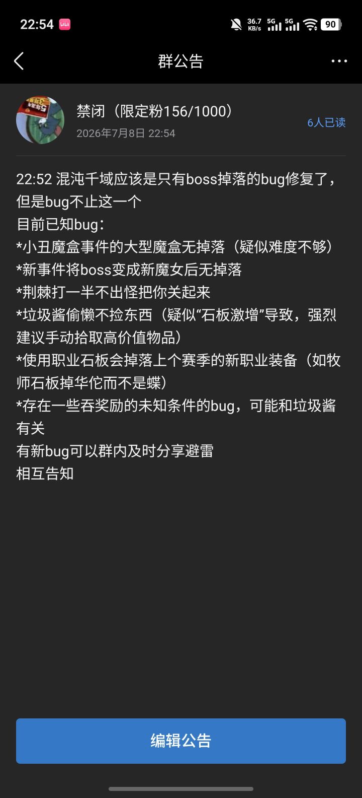 目前群友总结混沌bug一览截图