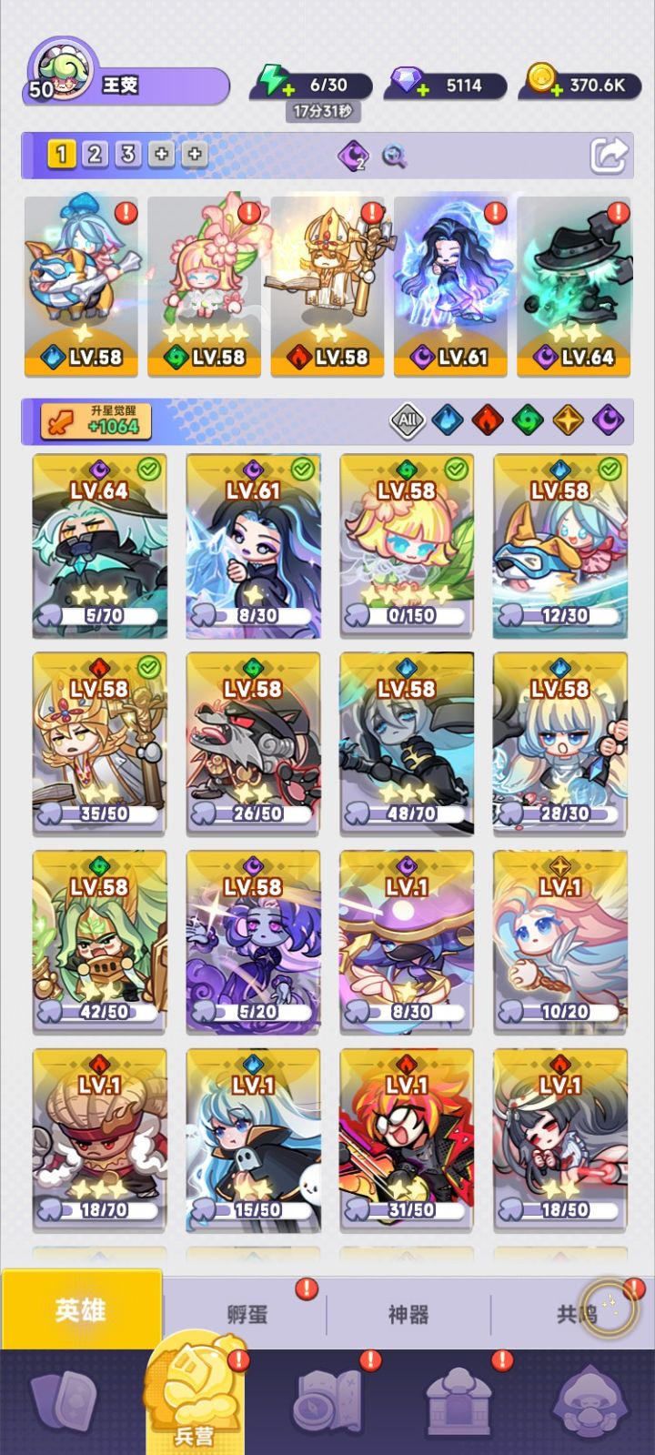 阵容分享截图