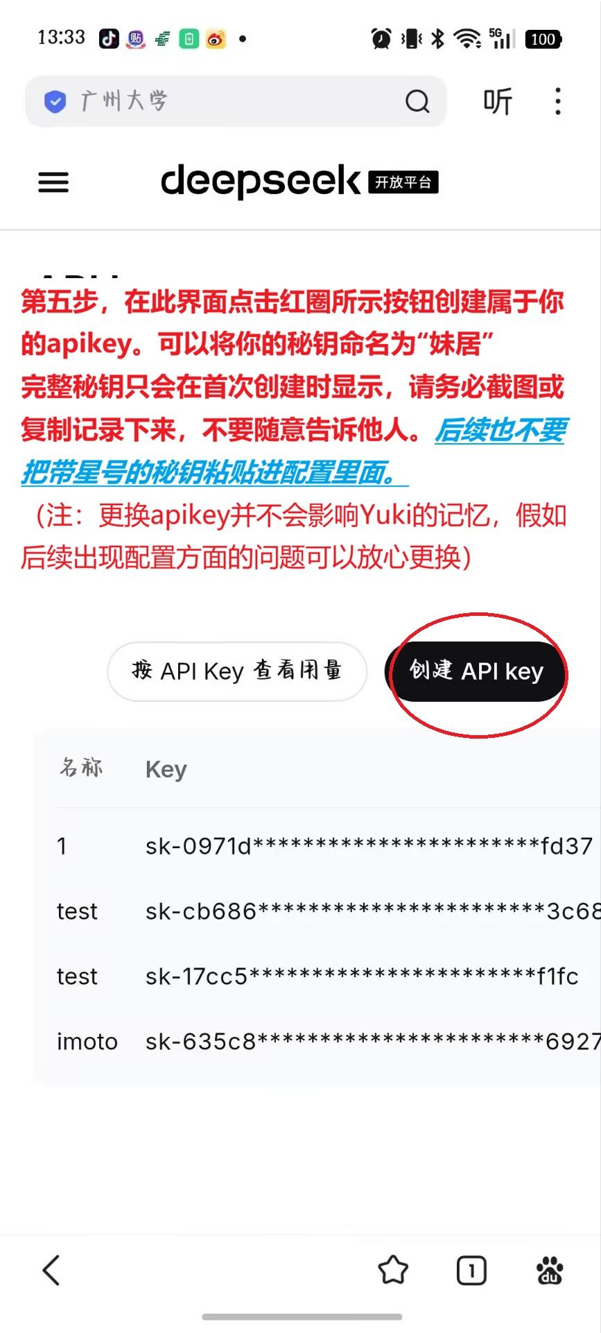 妹居2.2.2版本接入模型教程 5
