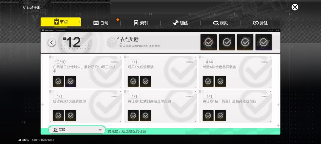 今天才发现有个节点奖励 3
