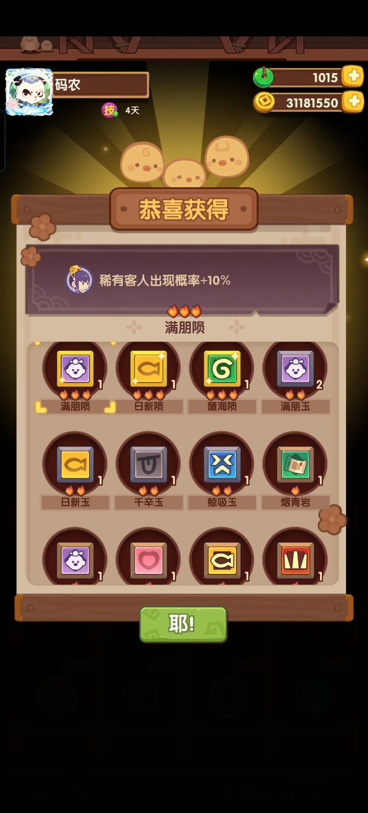 欧截图