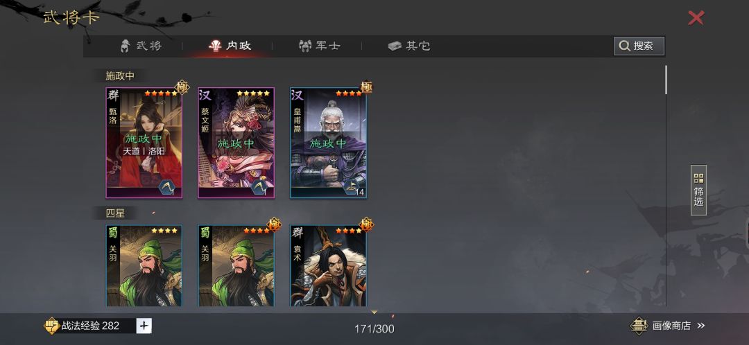 迷茫,求武将搭配见解 1