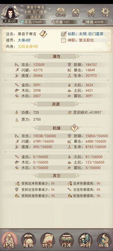 修仙记录帖，4000年了